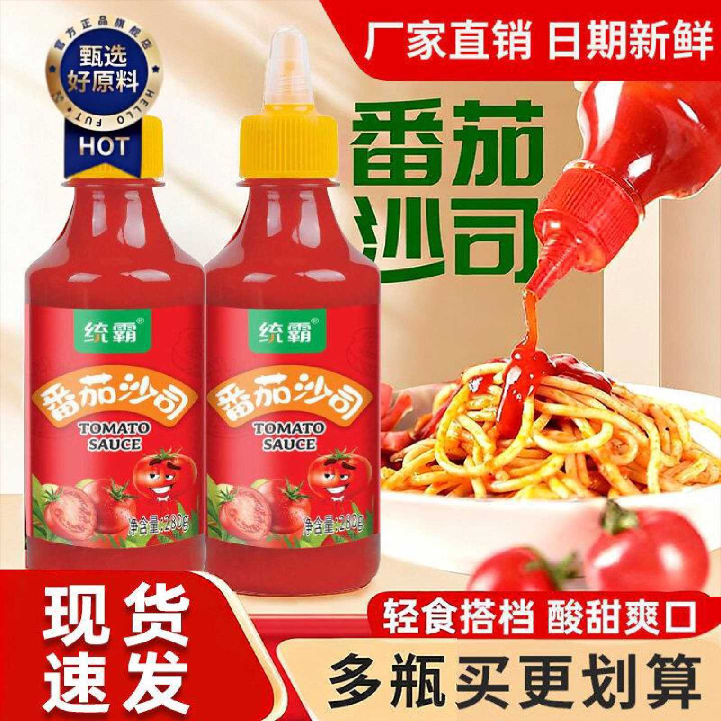 番茄沙司瓶装番茄酱家用沙拉酱汁沙拉酱手抓饼薯条调味甜酱料商用