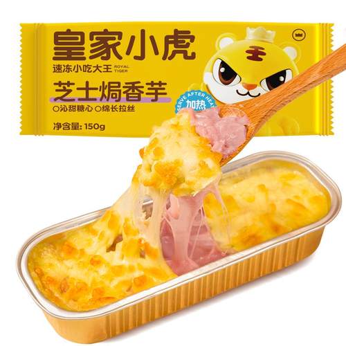 皇家小虎芝士焗红薯香芋马苏里拉芝士碎拉丝家用半成品空气炸锅