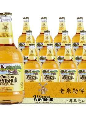 【进口】老米勒啤酒450ml*12瓶