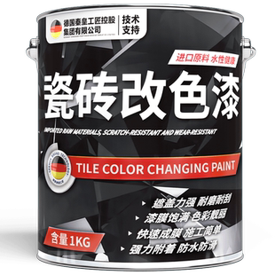 瓷砖地砖翻新改色漆卫生间厕所地面地板砖大理石专用防水改造油漆