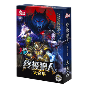 欢乐坊狼人游戏聚会桌游卡牌
