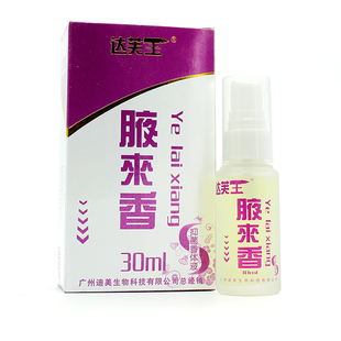 【买1送1】达芙王悦来香喷剂腋来香升级版祛汗臭液止汗去腋臭