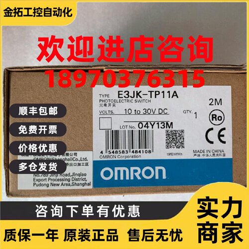 议价全新 原装 正品 进口欧姆龙/OMRON传感器 E3JK-TP11A 现货