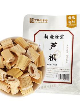 胡庆余堂芦根60g每袋泡水泡茶