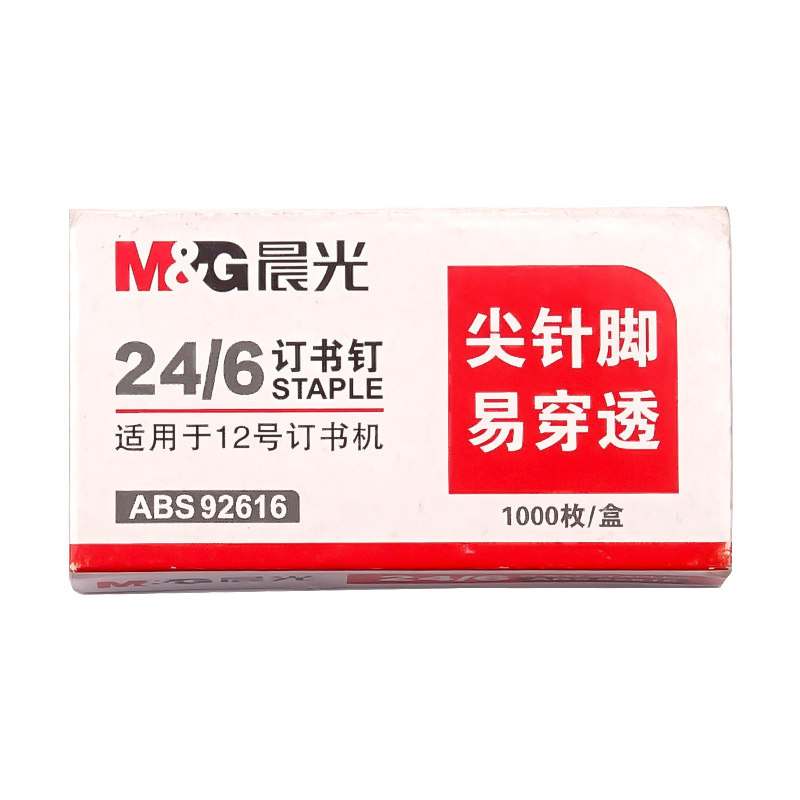 【正品】晨光订书钉24/6通用12号