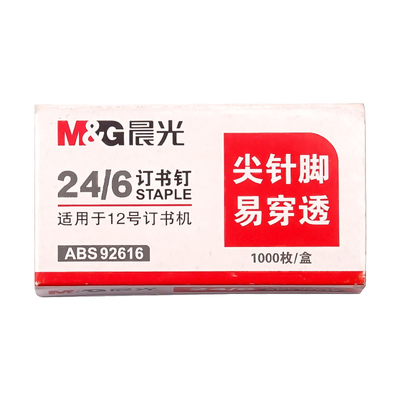 【正品】晨光订书钉24/6通用12号