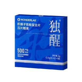 WonderLab万益蓝独醒枳椇子葛根复合片聚餐饭局畅饮养护1袋/盒*5