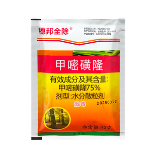 甲嘧密磺隆强力除草烂根剂灭草剂铁路甲嘧磺除草剂草药神器连根