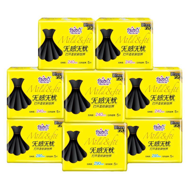 自由点卫生巾日用夜用超薄组合装姨妈巾无感无忧官方店正品