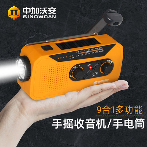 防灾应急手摇发电手电筒收音机多功能充电太阳能家用户外救援装备
