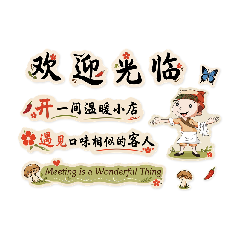 【欢迎光临墙面装饰】餐饮店布置