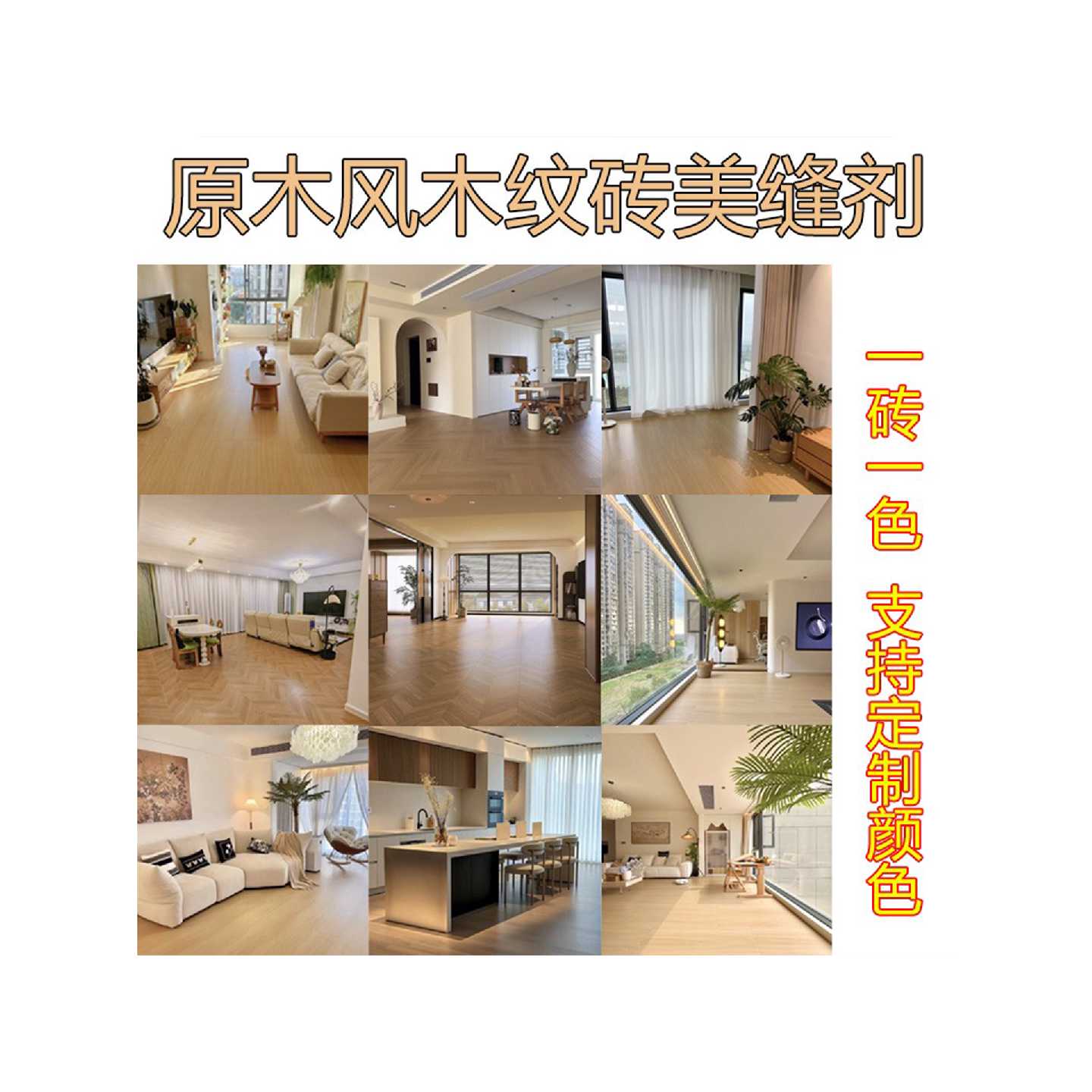 木纹砖专用美缝剂咖啡色环氧地砖填缝胶金凤喜防霉彩砂胶