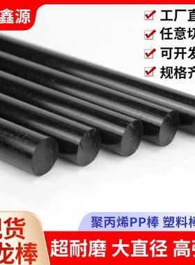黑色尼龙棒实心圆柱超耐磨棒直径塑料高强度韧加工pa6PP聚丙烯大