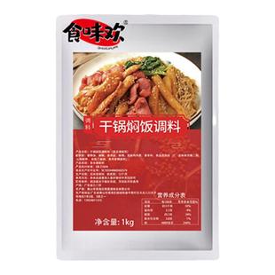 干锅焖饭酱料餐饮调料七公主拌饭酱汁饭先森干锅商用香辣拌菜底料
