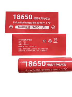18650电池外皮电池印字套管
