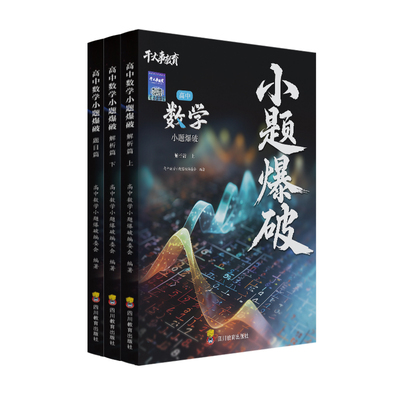 干大事教育高中数学重构大小题