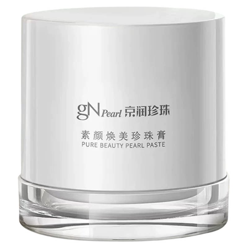京润珍珠素颜霜遮瑕保湿50g