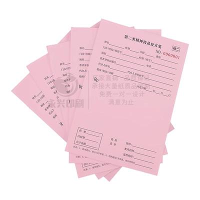 第二类精神药品处方笺大量现货