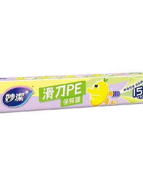 妙洁单指轻滑保鲜膜150米
