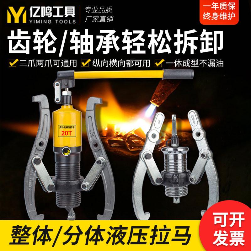 整体式液压拉马分体式10T20T30T50T三爪两爪拉码轴承拆卸拔轮工具