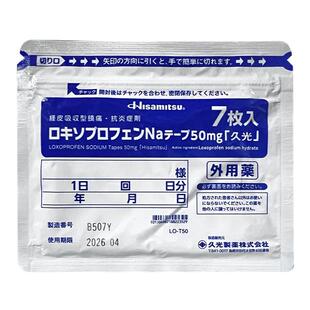 日本久九光膏贴进口膏药止痛消炎镇痛旗舰店撒隆巴斯洛索洛芬钠贴