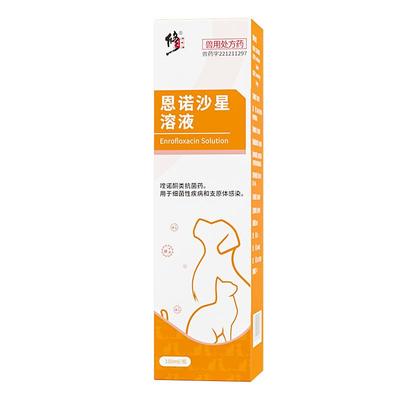 修正恩诺沙星皮肤喷剂宠物猫咪狗狗趾间炎过敏皮炎湿疹细菌溶液药