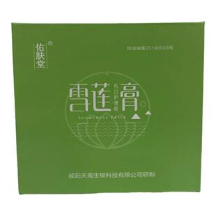 佑肤堂雪莲膏宝宝护臀膏新生婴儿口水膏热痱干红虫叮咬红屁屁专用