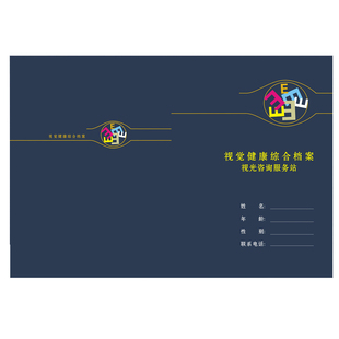 眼科视光档案本青少年儿童近视防控门诊病历视觉眼屈光验光检查单