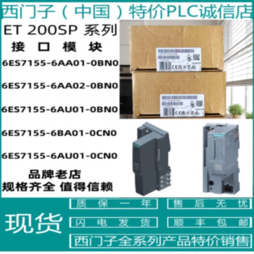 议价6ES7155-6AA01/6AA02/6AU01/6BA01-0BN0-0CN0 西门子ET 200SP