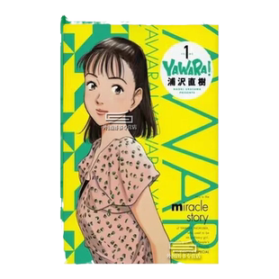 现货【外图港版漫画】YAWARA柔之道完全版 1  浦沢直树 / 文化传信 以柔克刚