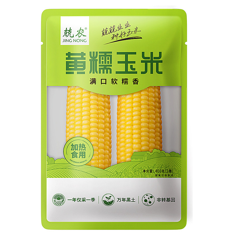 兢农黄甜粘糯玉米种新鲜东北白香黑花开袋即食免煮水果甜玉米双根