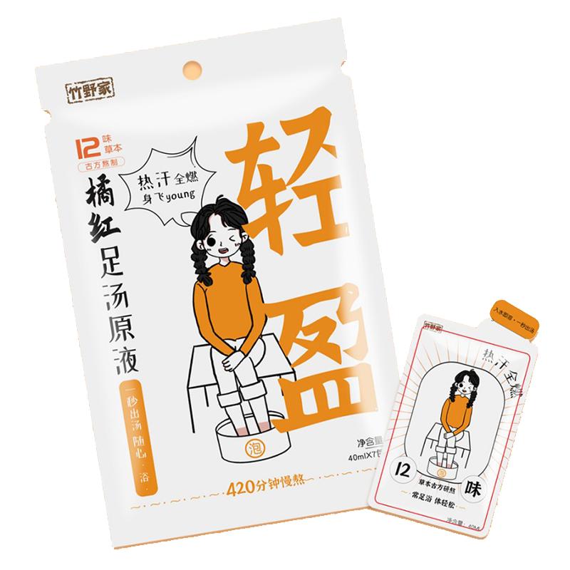 竹野家泡脚药包足汤足浴液女士