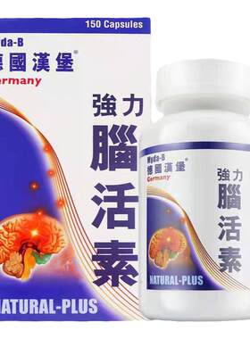 德国Myda-B汉堡强力脑活素150粒保护心脑血管改善注意力记忆低下