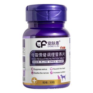 宠肤恩猫咪禁情粉公猫母猫专用狗狗猫静情喵发情期抑制宠物抑情片