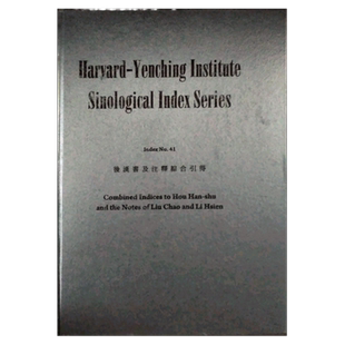 预售【外图台版】后汉书及注释综合引得 / 哈佛燕京学社引得编纂处 成文出版社