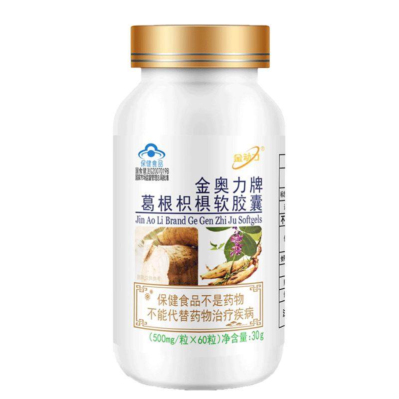 【出厂价】葛根枳椇软胶囊威海紫光金奥力动高含量总黄酮500mg