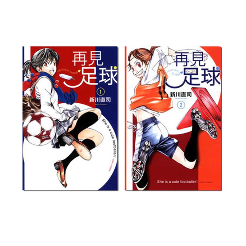 漫画再见足球1-2完台版