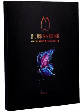 正品乳房硬块乳房贴乳腺贴