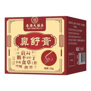 苍耳子鼻舒鼻油炎膏鼻舒贴儿童成人正品纯中药鼻子通鼻神器滴鼻液