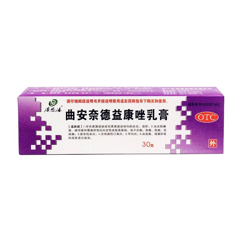 【得恩德】曲安奈德益康唑乳膏0.1%1%*30g*1支/盒