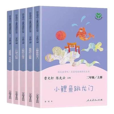 二年级下册快乐读书吧注音版