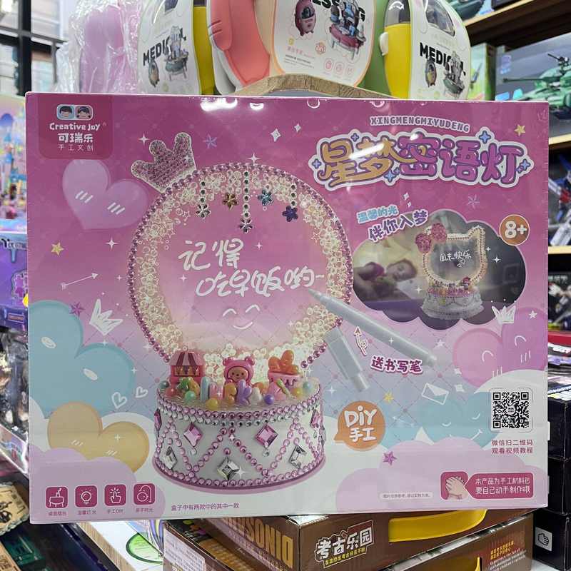儿童星梦密语灯小夜灯材料玩具摆件批发奶油手工胶包女孩DIY礼物