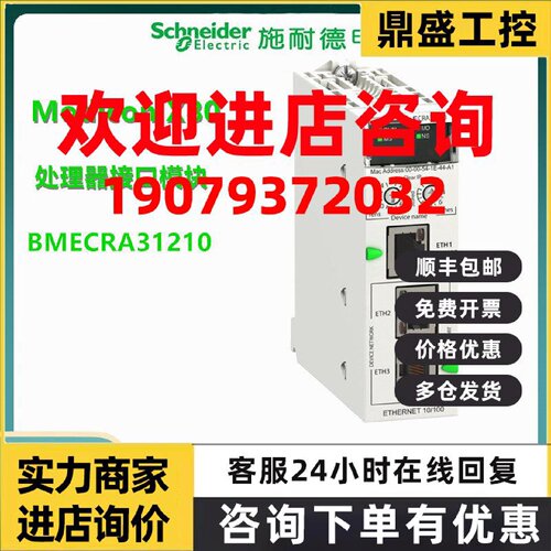 议价BBMECRA31210施耐德E/IP 以太网IO处理器接口模块BMECRA31210
