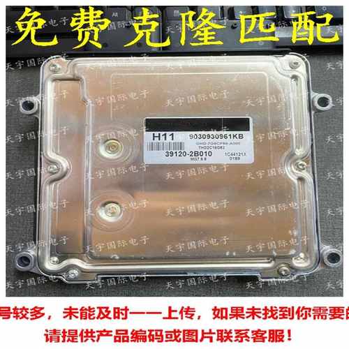 适用于现代起亚电脑板ECU 39120-2B010 MG7.9.8 H11 39120 2B010