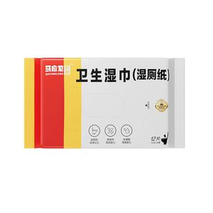 马应龙卫生湿巾湿厕纸12片/包