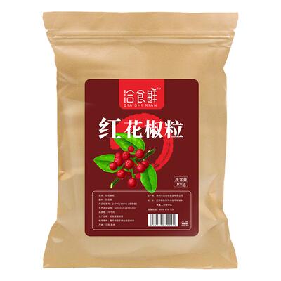花椒粒100g包邮研磨器家用四川