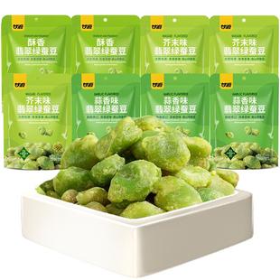 甘源酥香/芥末味/蒜香味翡翠绿蚕豆下酒菜云南保山鲜采办公室零食