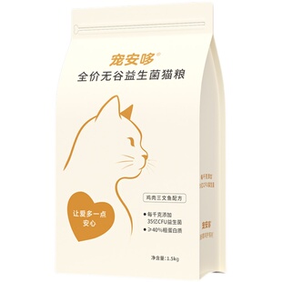 三文鱼牛肉无谷益生菌猫粮