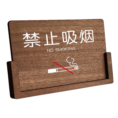 桌面禁烟立牌提示牌桌牌支持定制