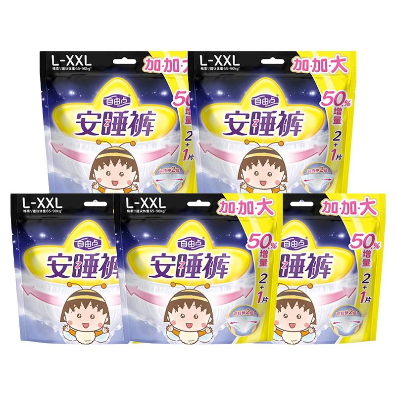 自由点加大码夜用超薄安睡裤整箱